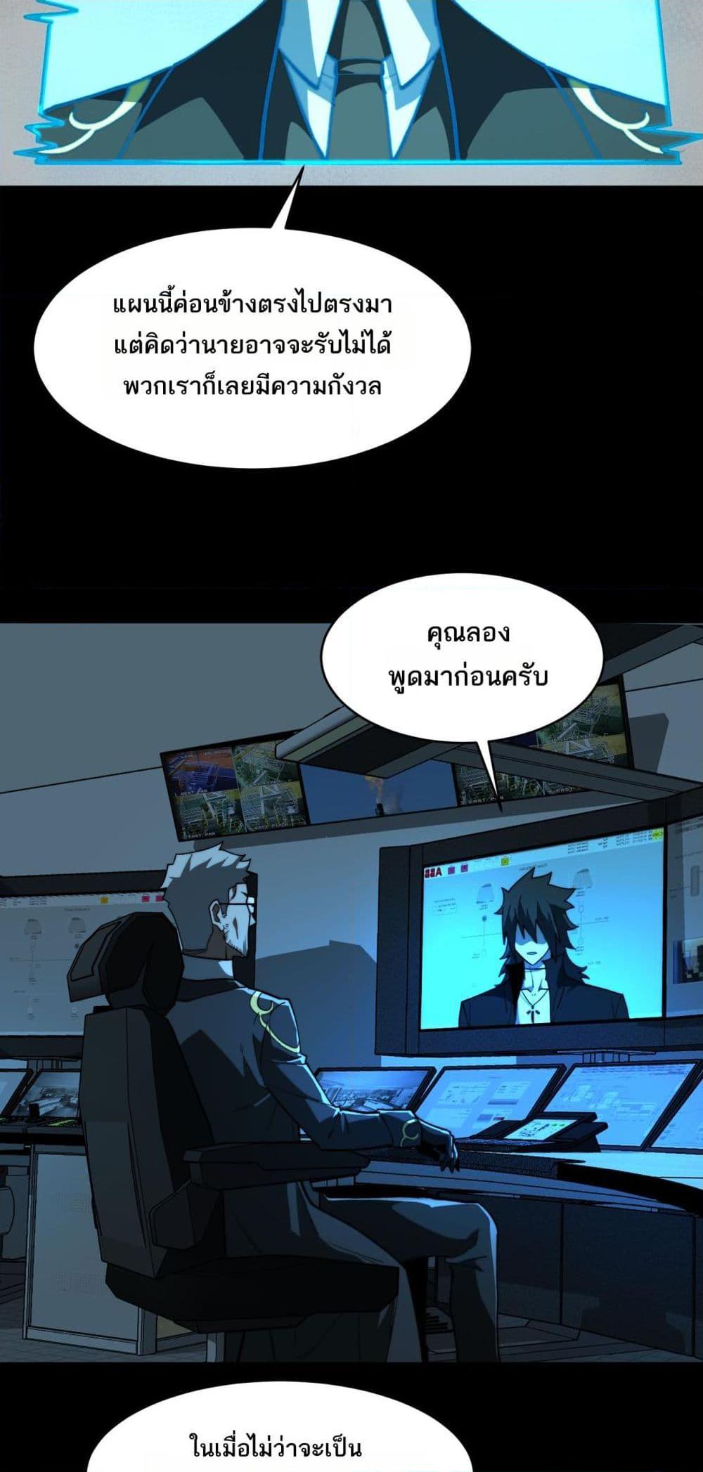I Created An Urban Legend ตอนที่ 95 37