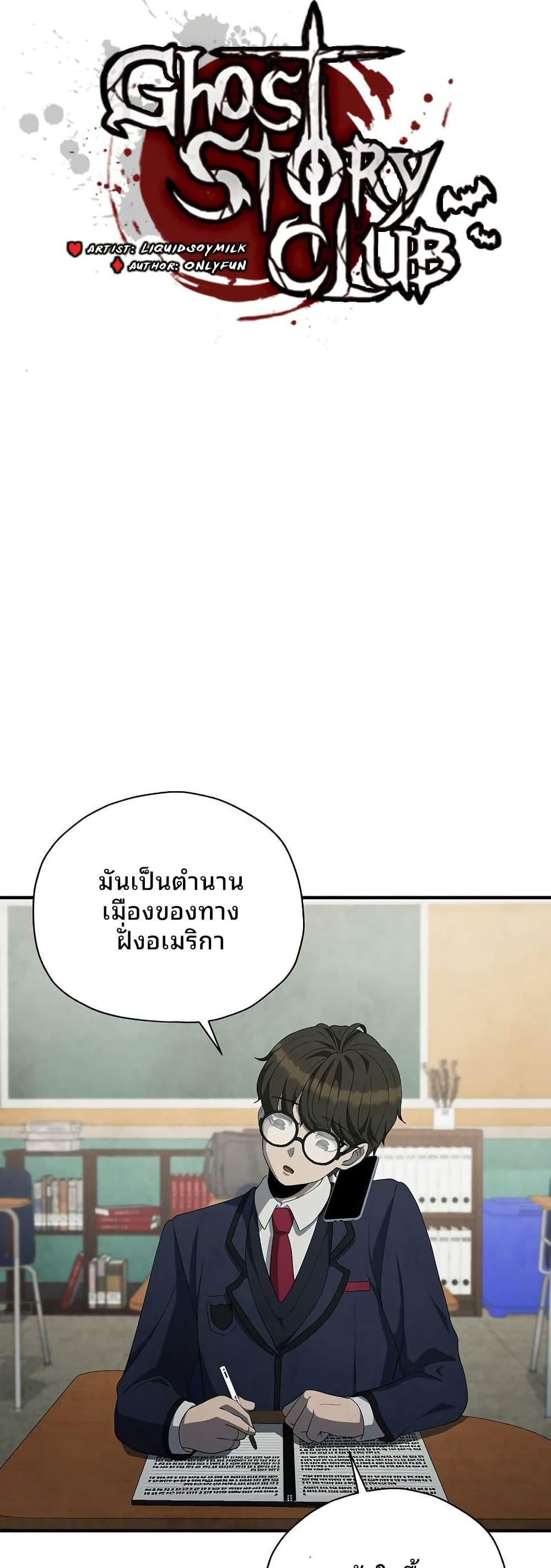 Ghost Story Club (Remake) ตอนที่ 21 7