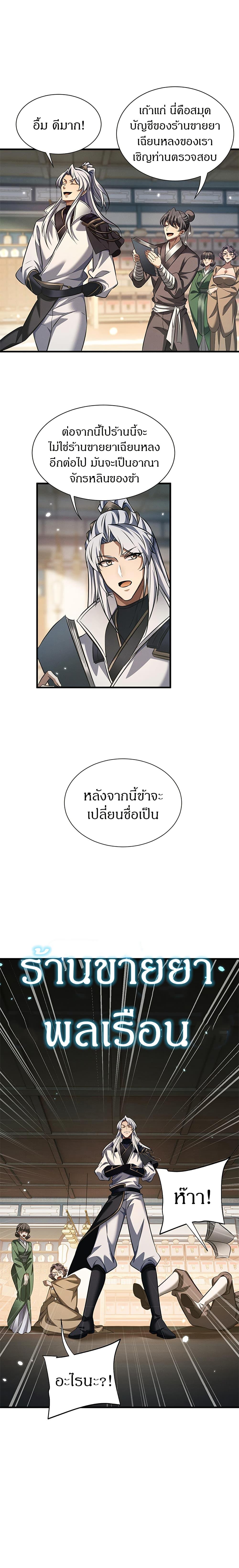 Full-Time Swordsman ตอนที่ 31 5