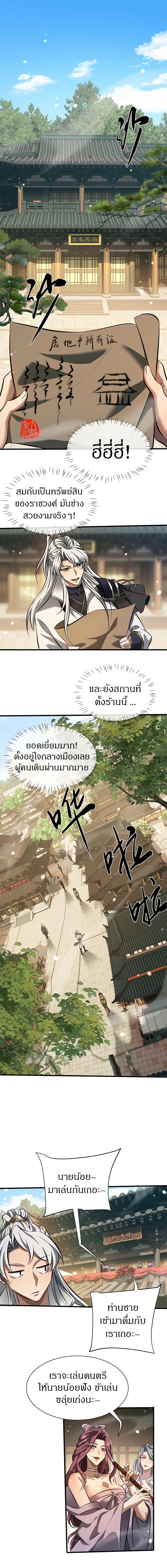 Full-Time Swordsman ตอนที่ 31 2