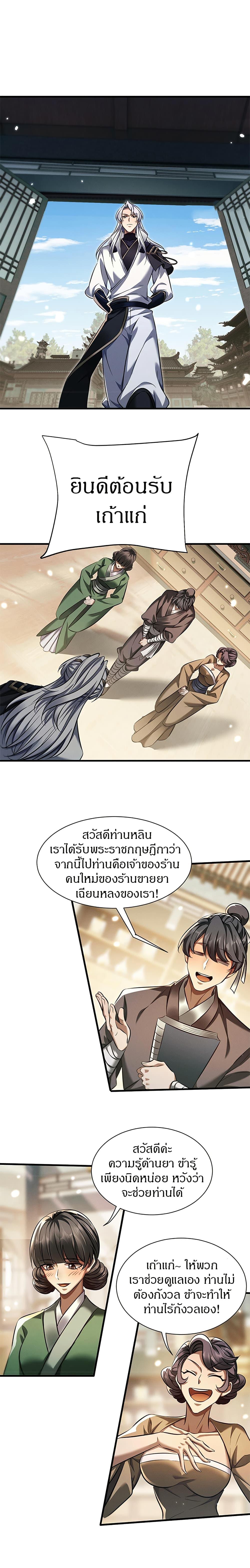 Full-Time Swordsman ตอนที่ 31 4