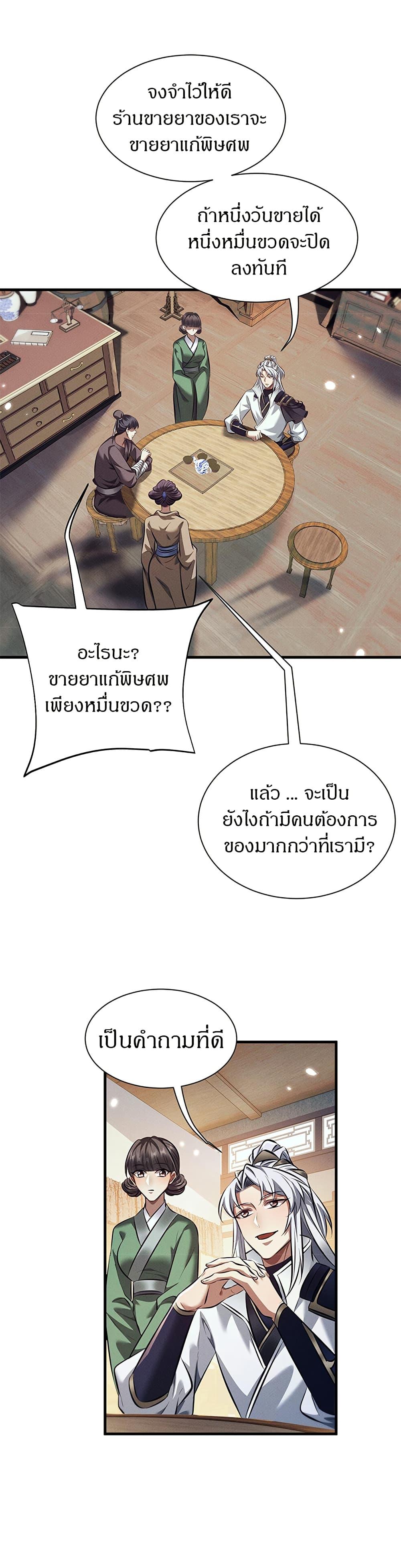 Full-Time Swordsman ตอนที่ 31 6