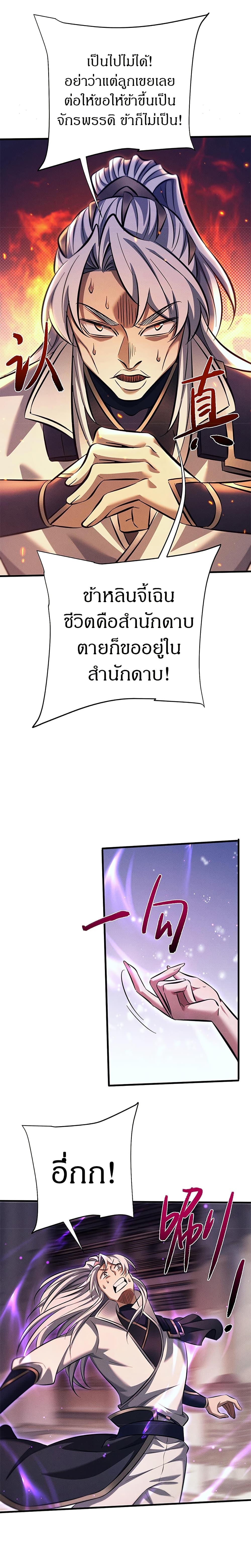 Full-Time Swordsman ตอนที่ 31 9