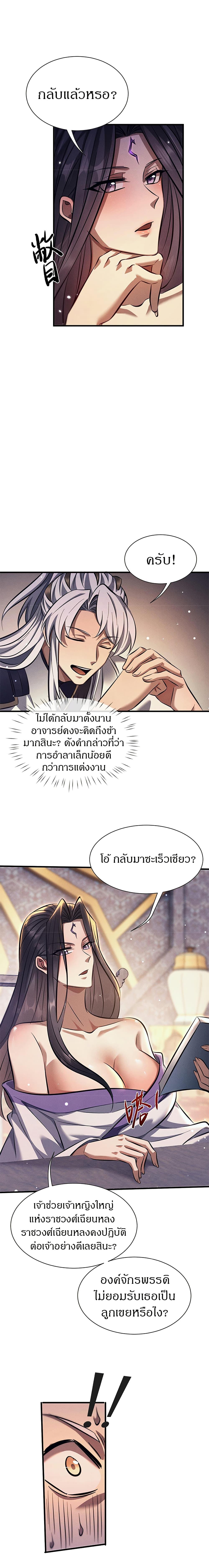 Full-Time Swordsman ตอนที่ 31 8