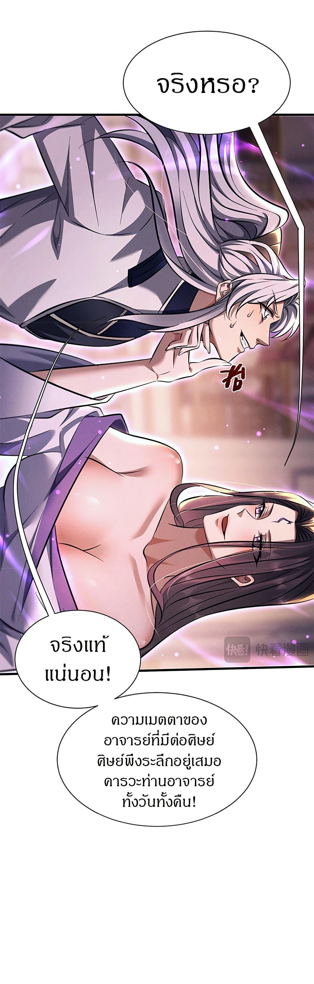 Full-Time Swordsman ตอนที่ 31 10