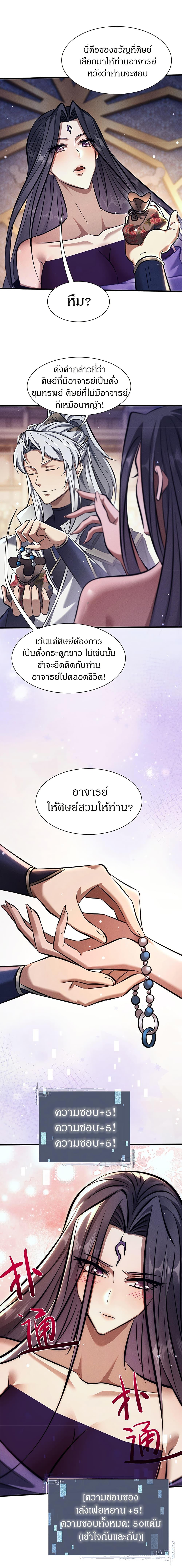 Full-Time Swordsman ตอนที่ 31 11
