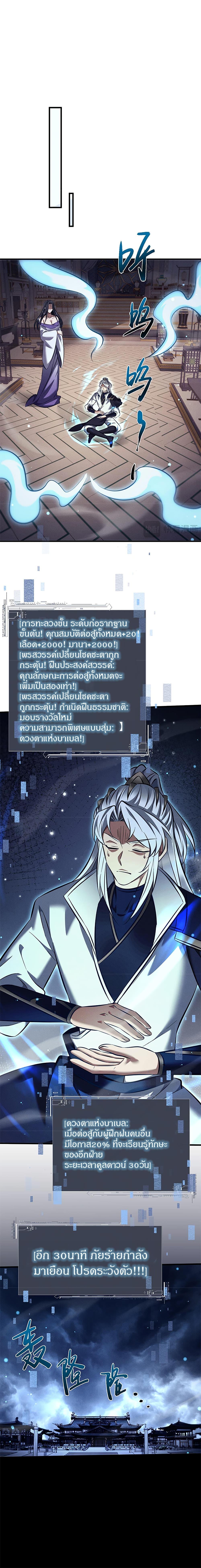 Full-Time Swordsman ตอนที่ 31 14