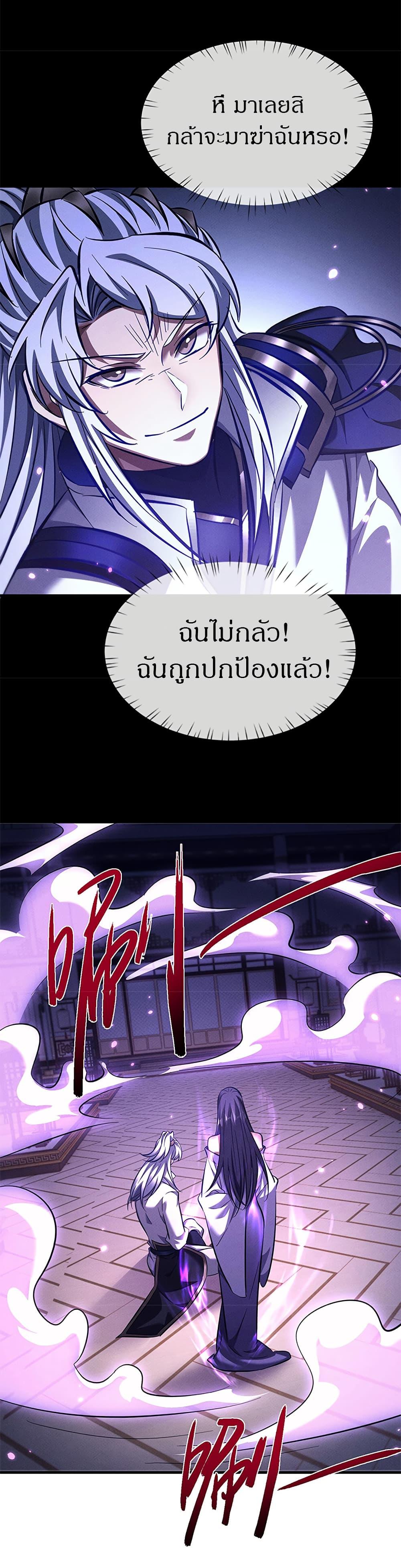 Full-Time Swordsman ตอนที่ 31 16