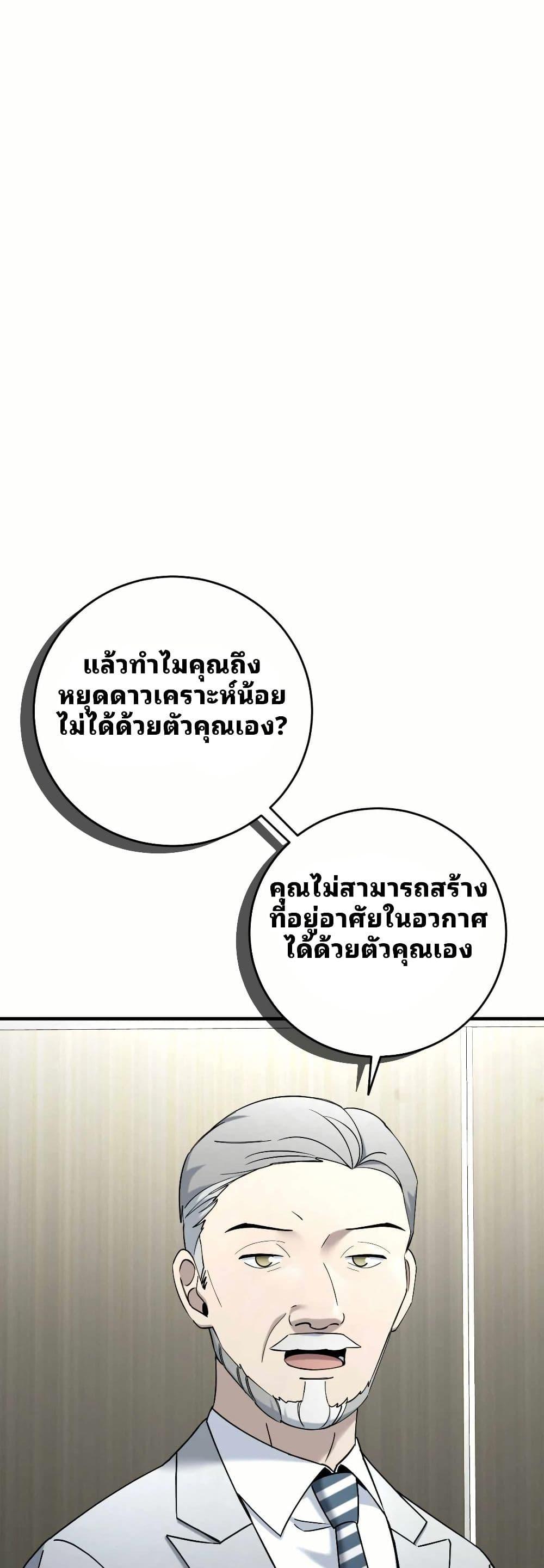Cheolsu Saves the World ตอนที่ 26 1