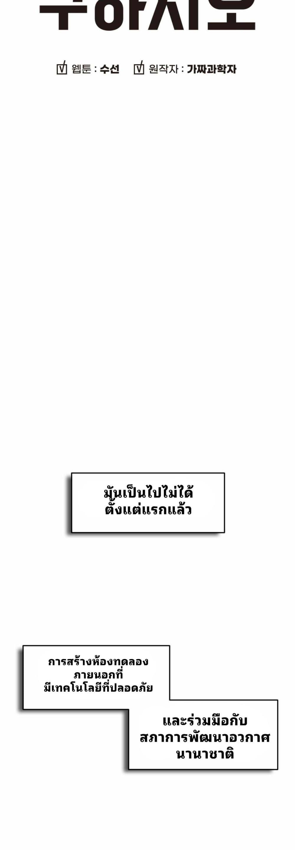 Cheolsu Saves the World ตอนที่ 26 4