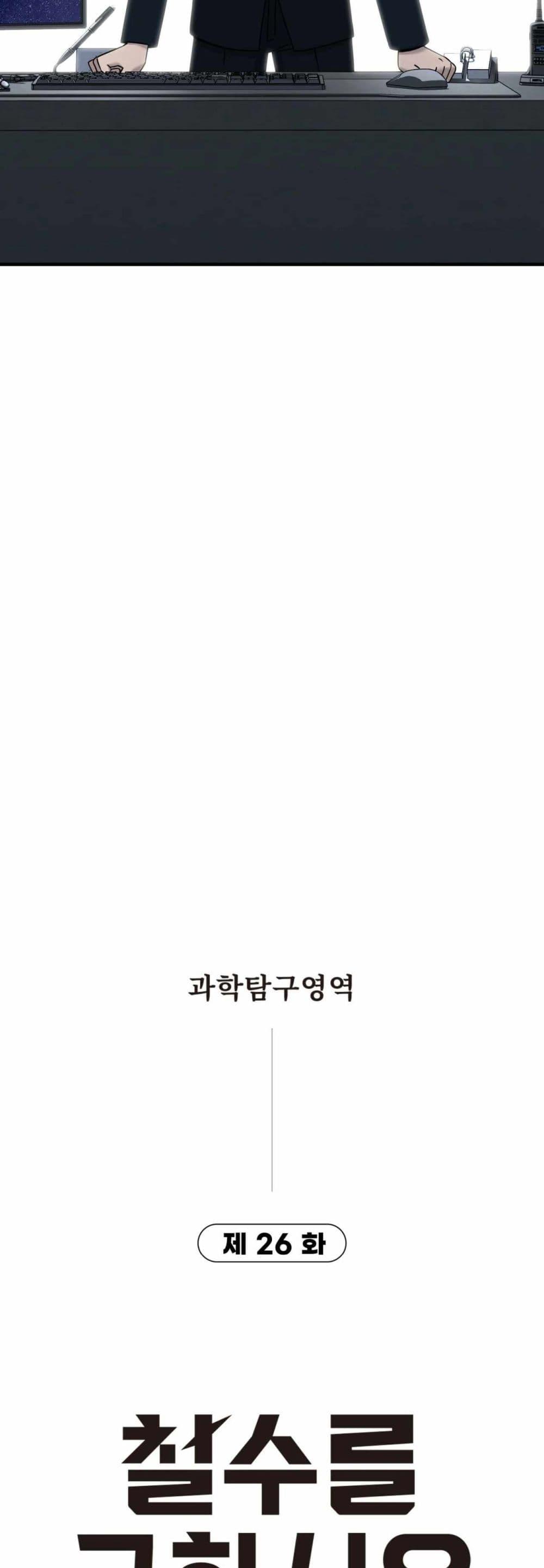 Cheolsu Saves the World ตอนที่ 26 3