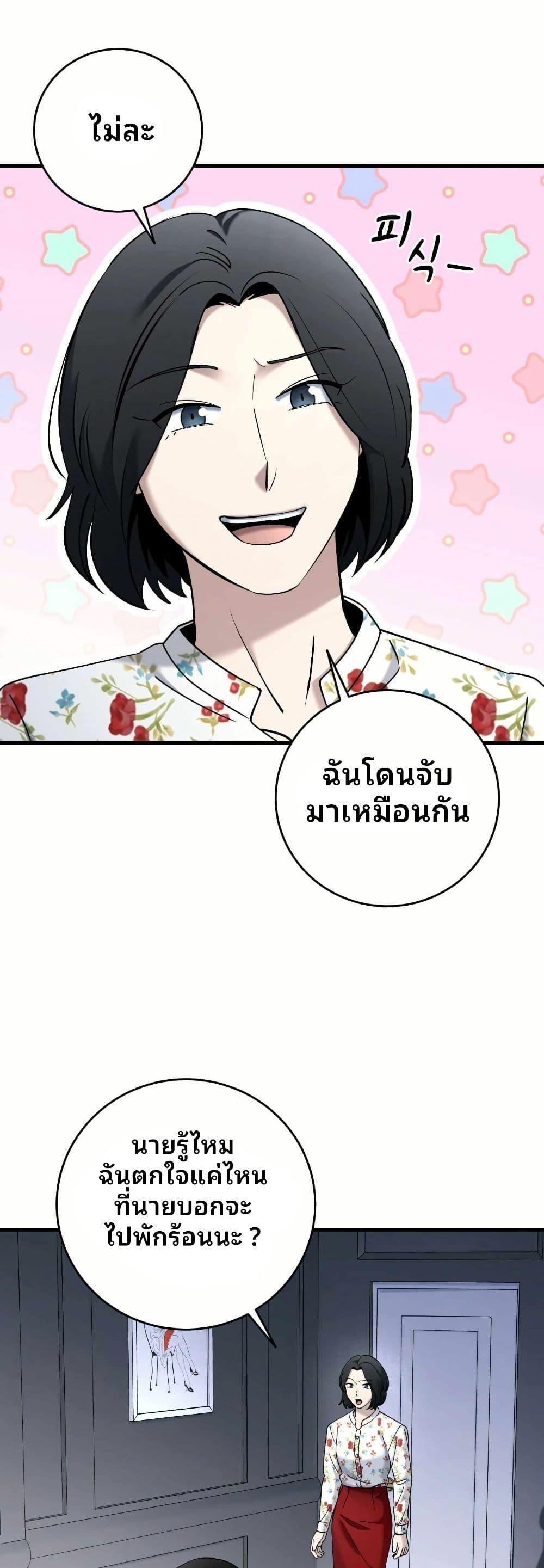 Cheolsu Saves the World ตอนที่ 26 17