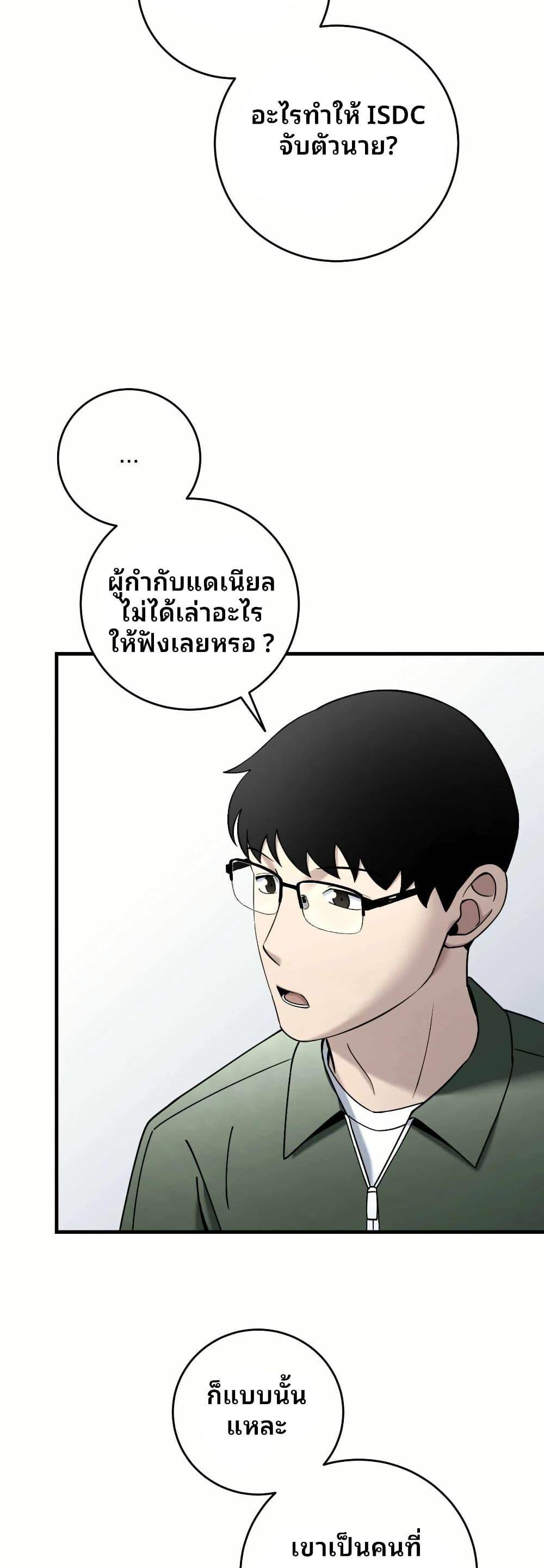 Cheolsu Saves the World ตอนที่ 26 21