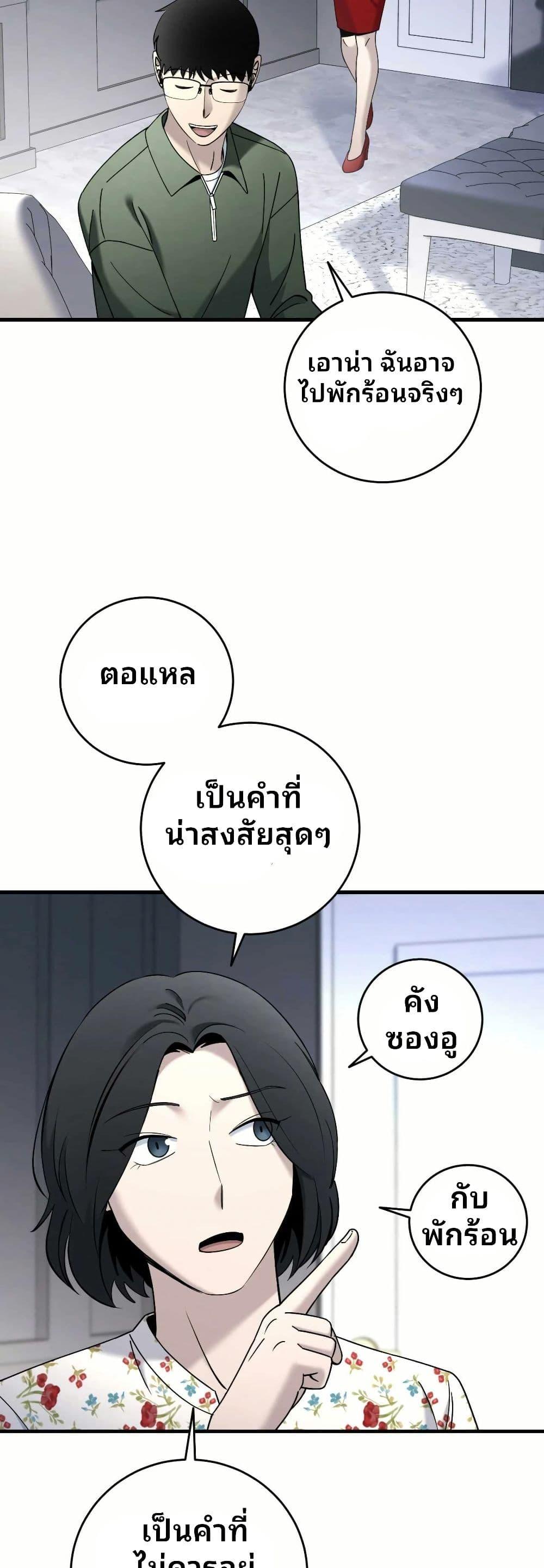 Cheolsu Saves the World ตอนที่ 26 18