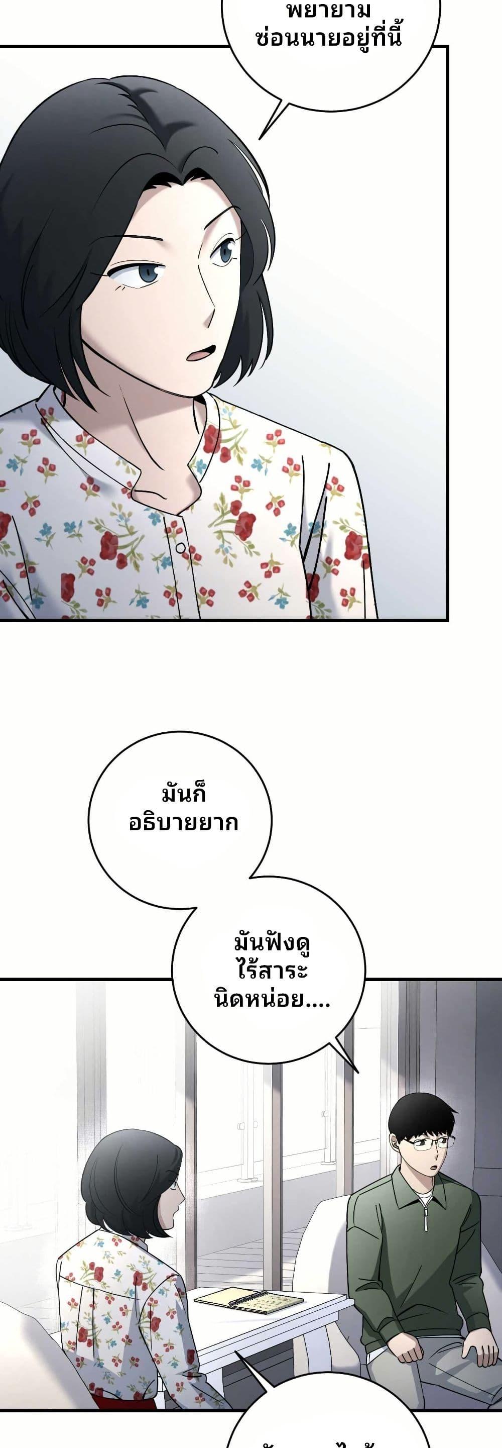 Cheolsu Saves the World ตอนที่ 26 22