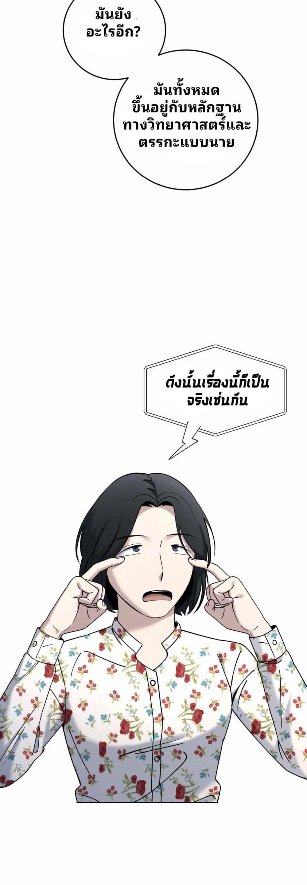 Cheolsu Saves the World ตอนที่ 26 37