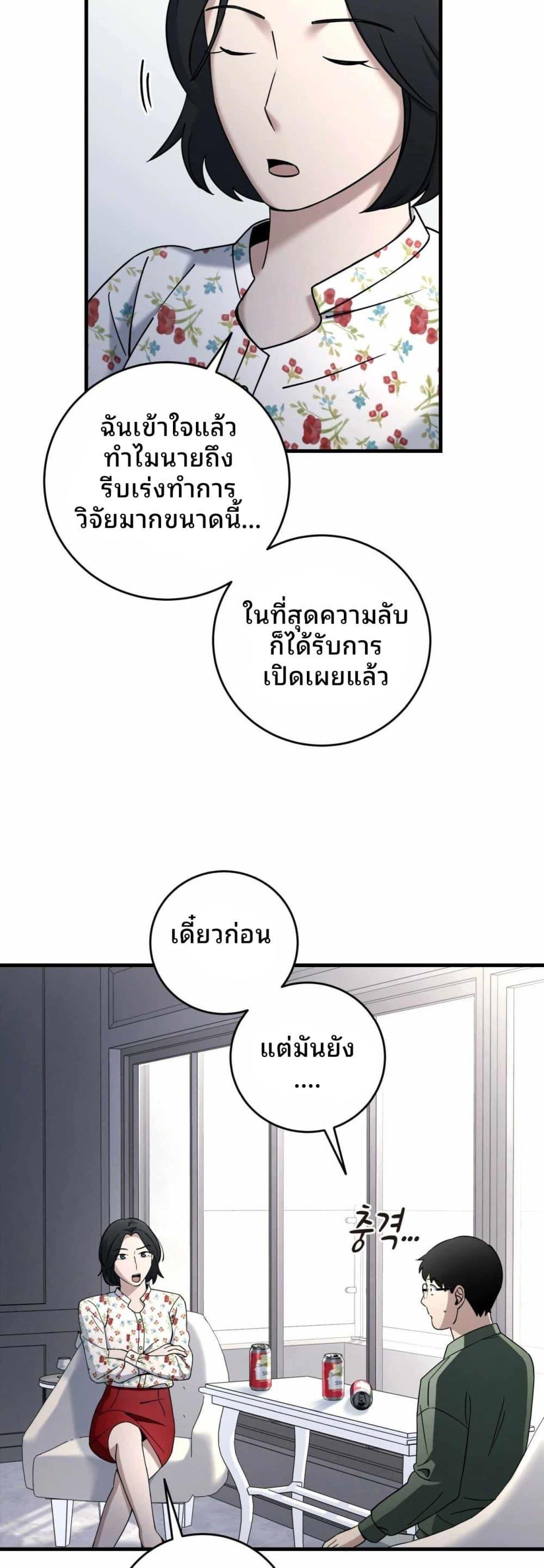 Cheolsu Saves the World ตอนที่ 26 36