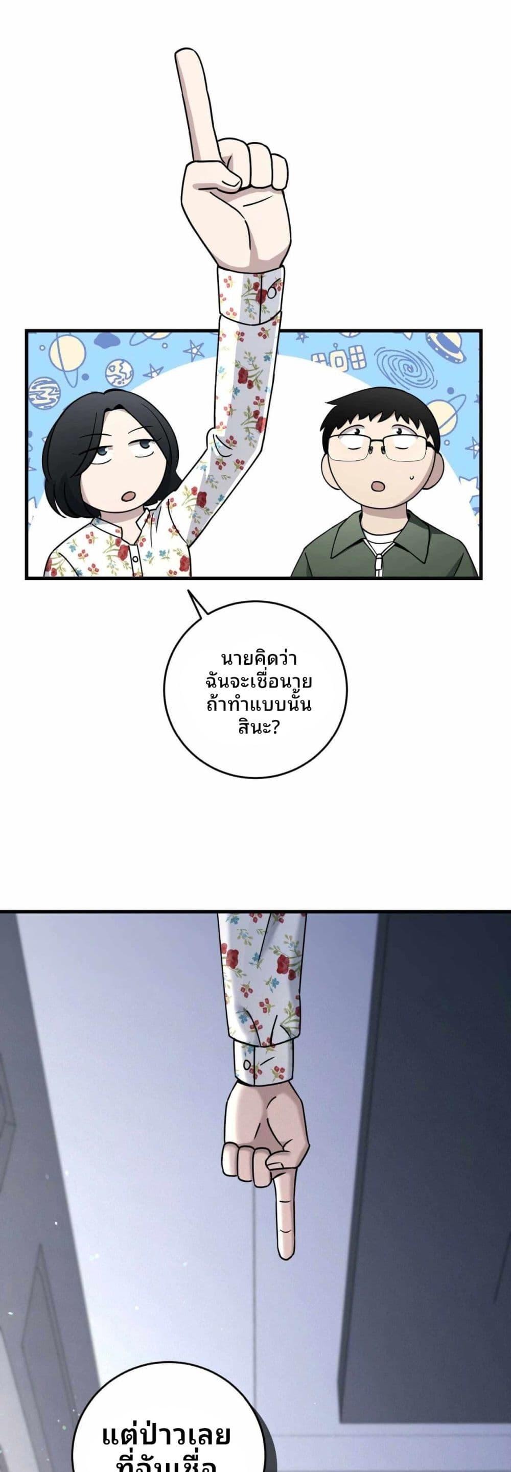 Cheolsu Saves the World ตอนที่ 26 38