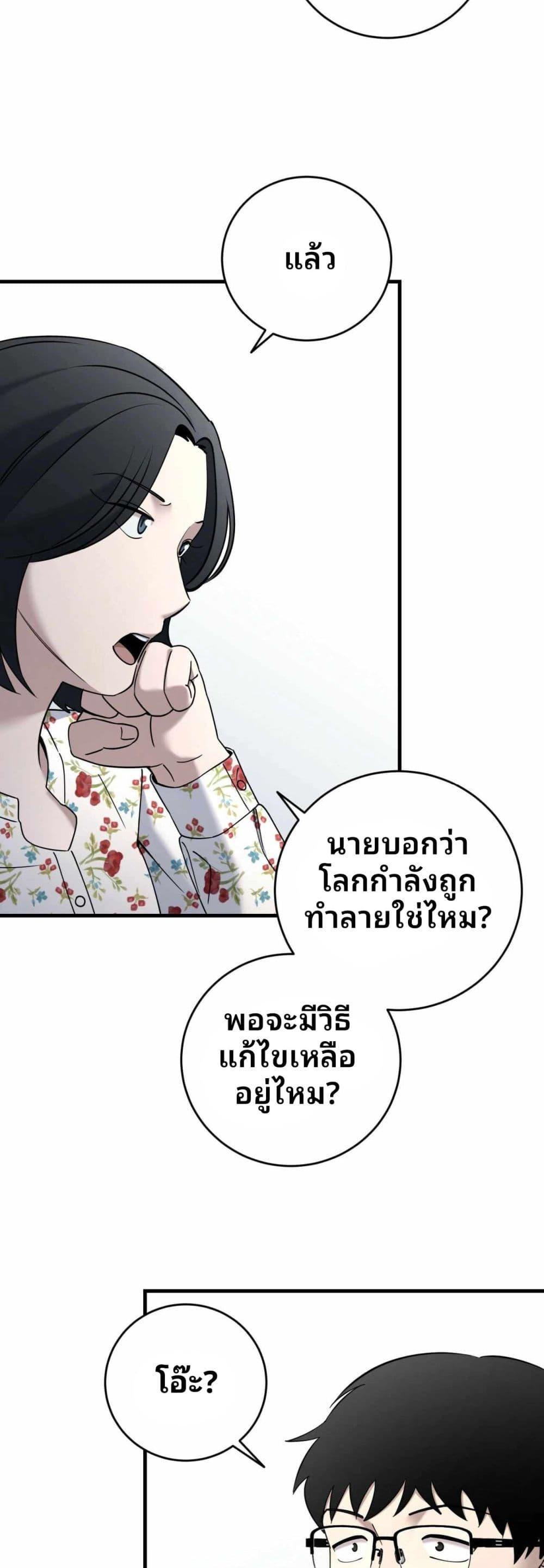Cheolsu Saves the World ตอนที่ 26 41