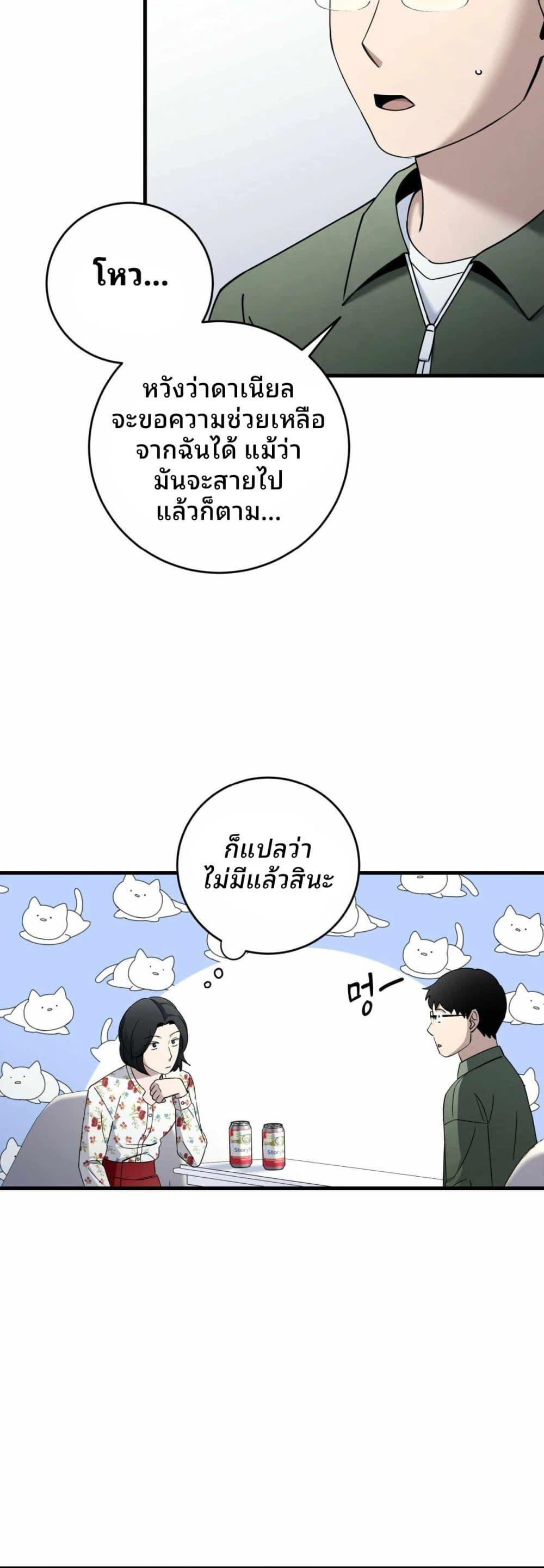 Cheolsu Saves the World ตอนที่ 26 42