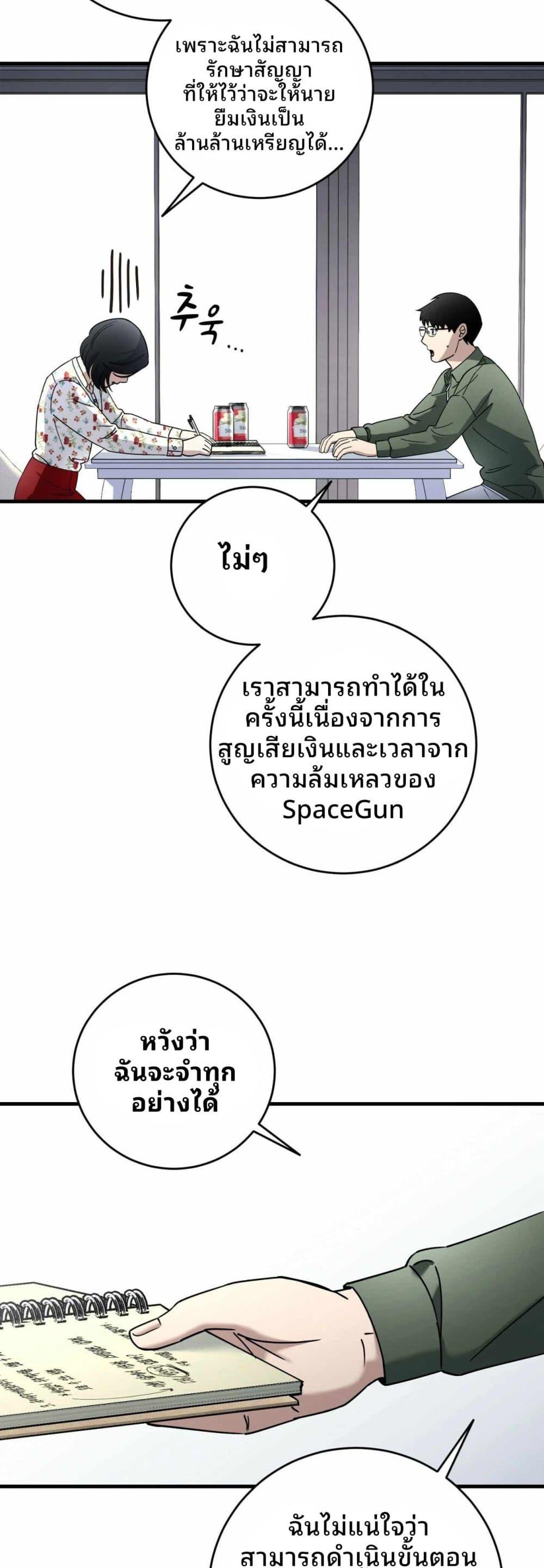 Cheolsu Saves the World ตอนที่ 26 47
