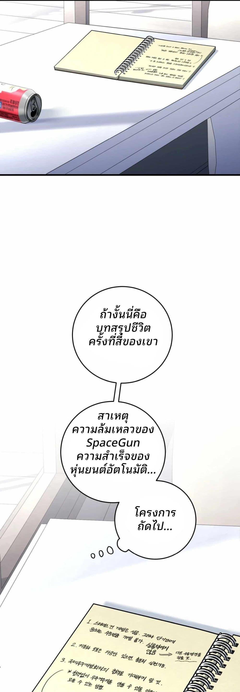 Cheolsu Saves the World ตอนที่ 26 43