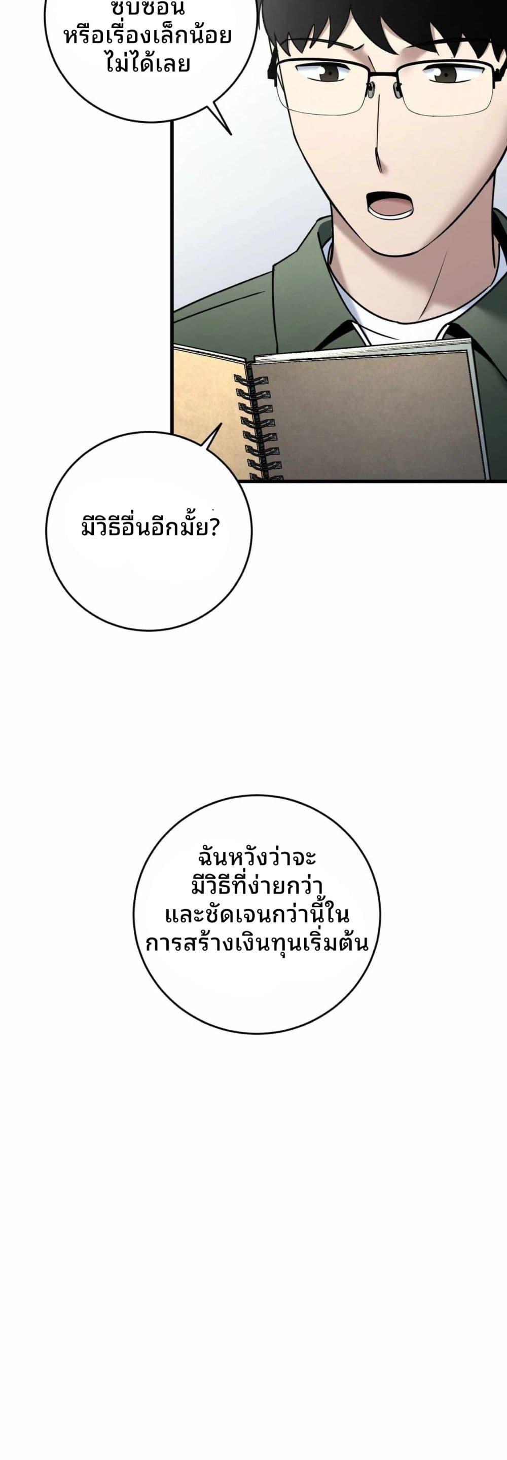 Cheolsu Saves the World ตอนที่ 26 49