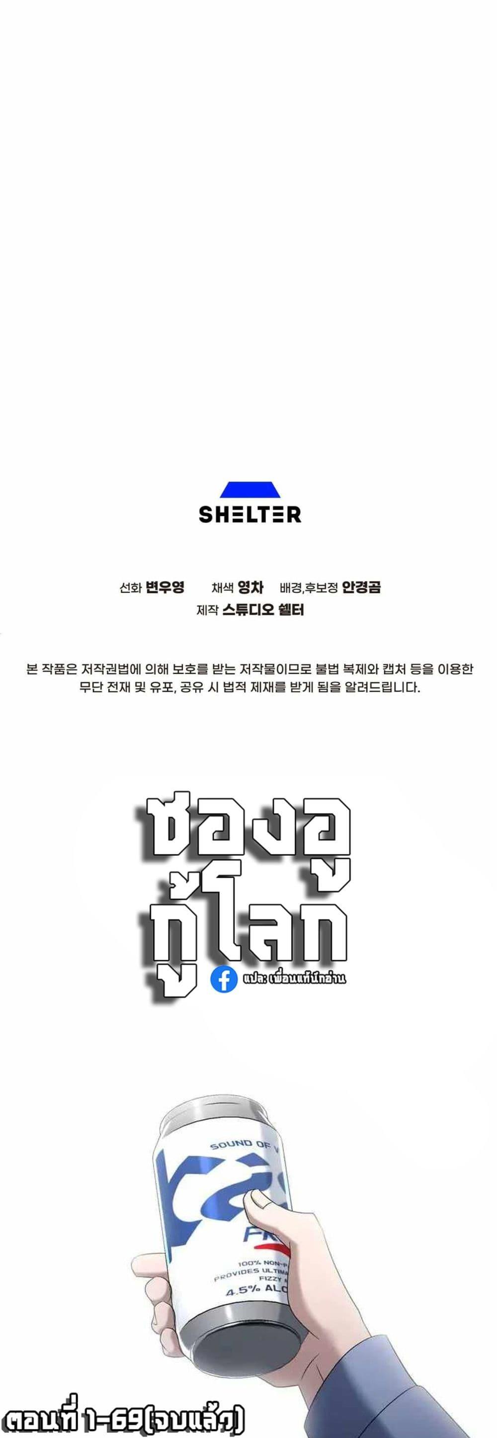 Cheolsu Saves the World ตอนที่ 26 50