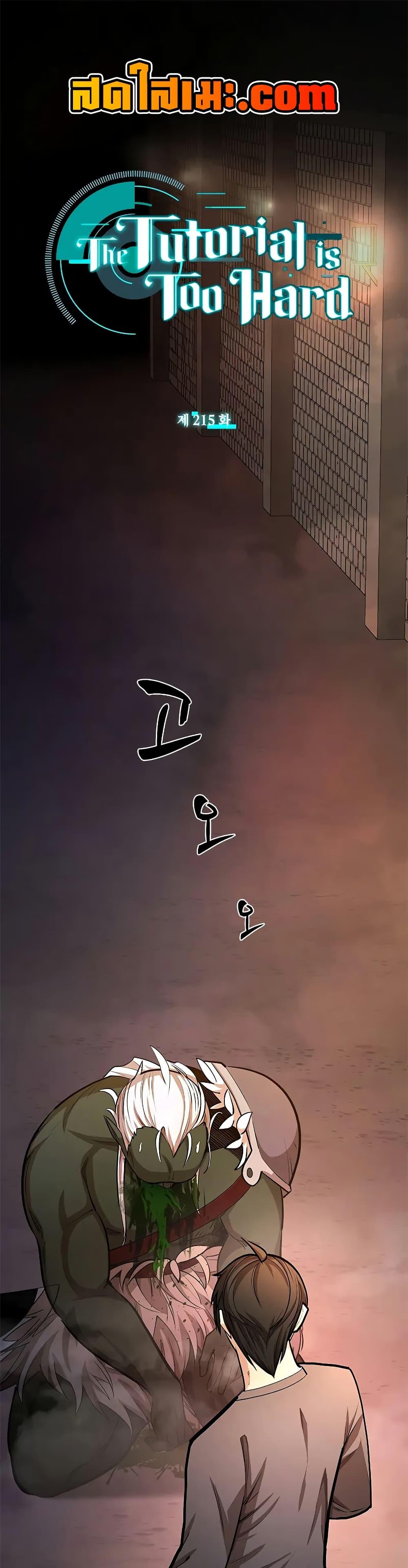 The Tutorial is Too Hard ตอนที่ 215 1