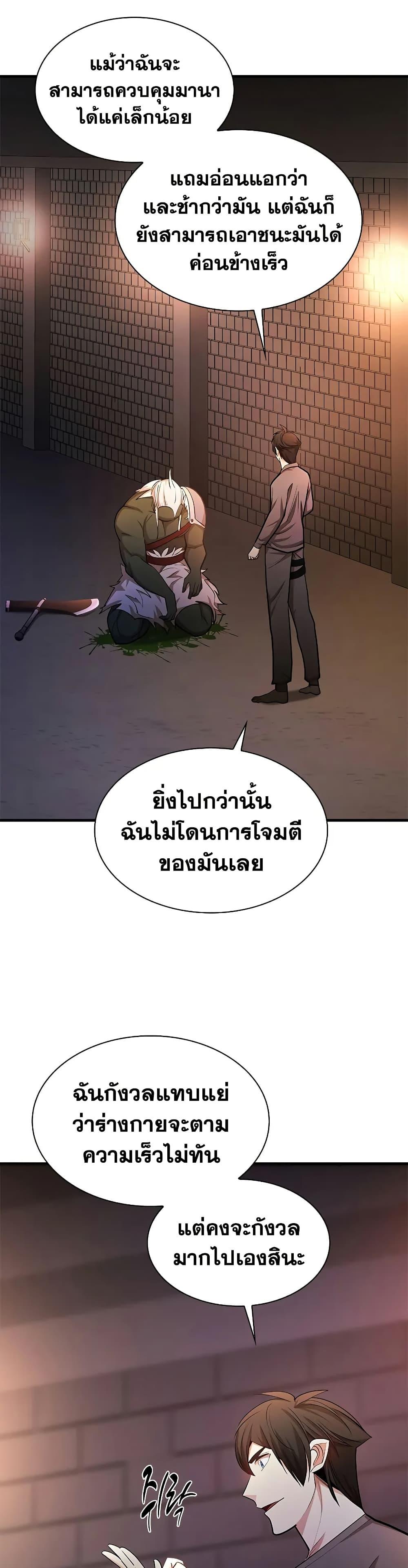 The Tutorial is Too Hard ตอนที่ 215 3