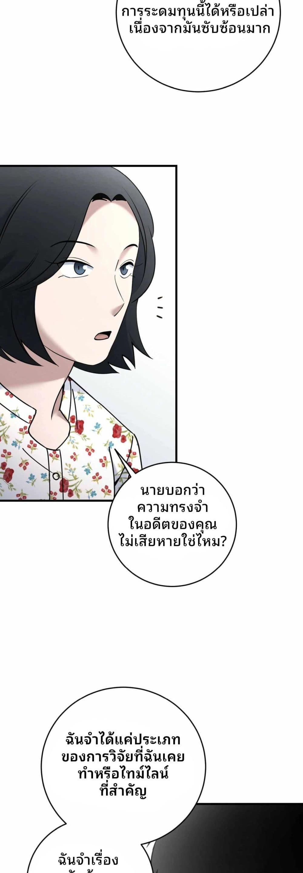 Cheolsu Saves the World ตอนที่ 26 48