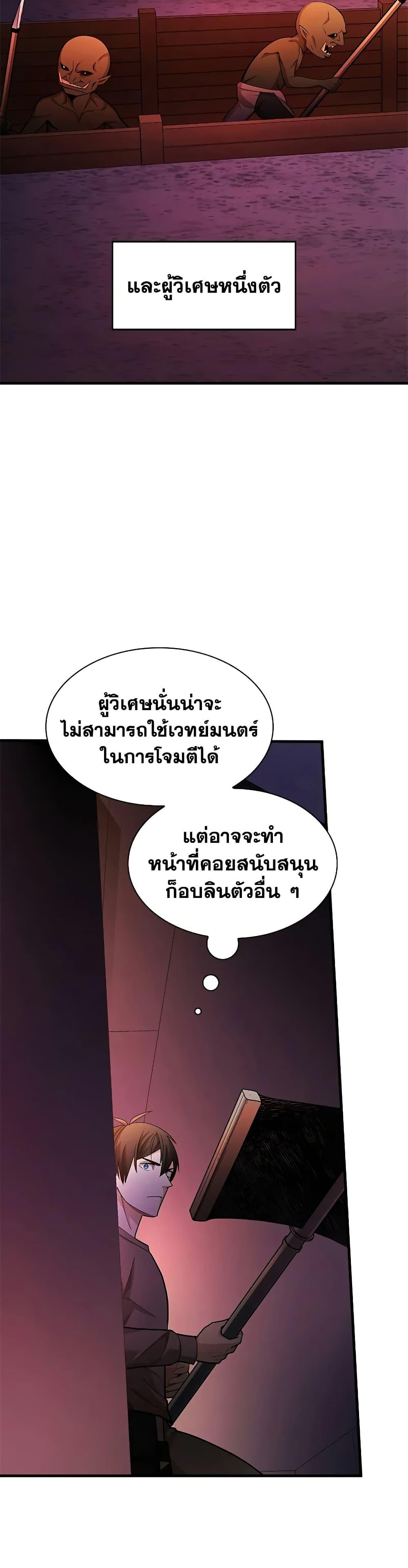 The Tutorial is Too Hard ตอนที่ 215 10