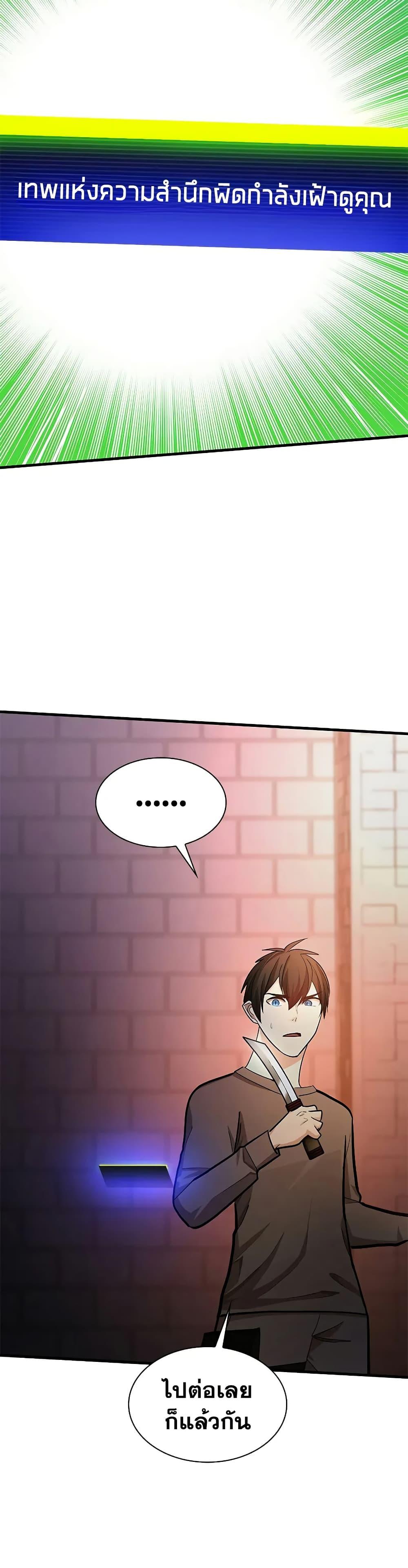 The Tutorial is Too Hard ตอนที่ 215 39