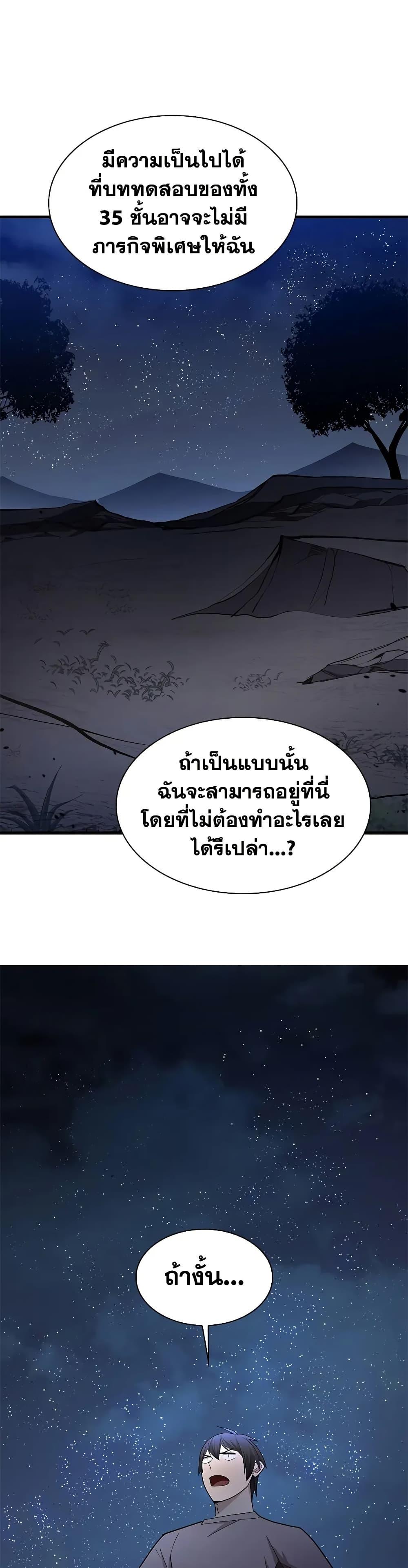 The Tutorial is Too Hard ตอนที่ 215 48