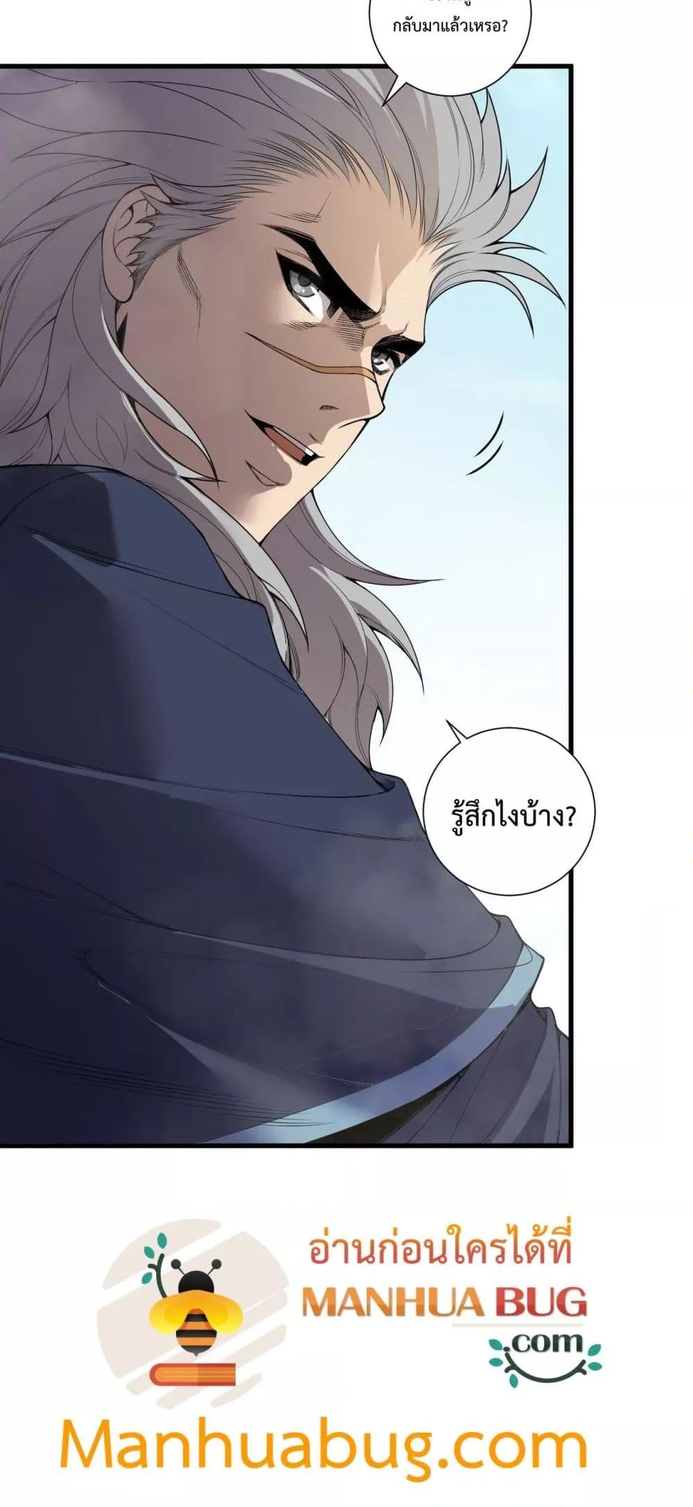 Disastrous Necromancer ตอนที่ 173 3