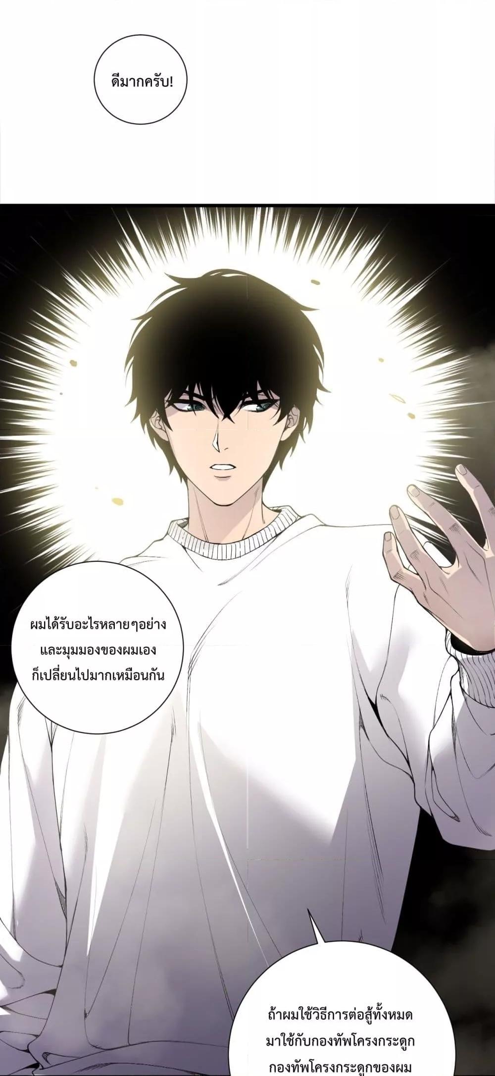 Disastrous Necromancer ตอนที่ 173 4