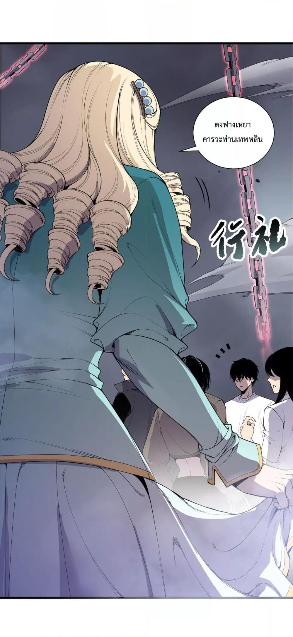 Disastrous Necromancer ตอนที่ 173 12