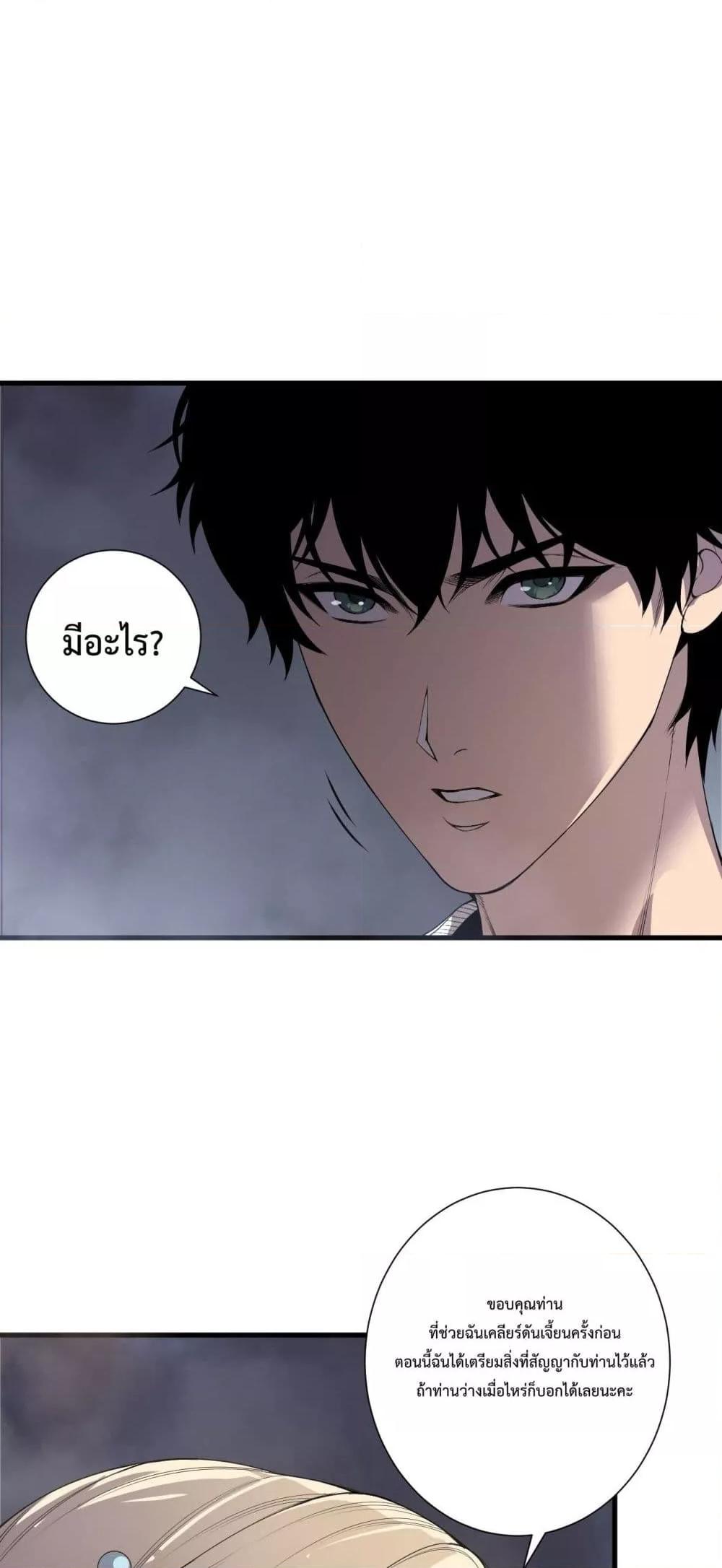 Disastrous Necromancer ตอนที่ 173 13