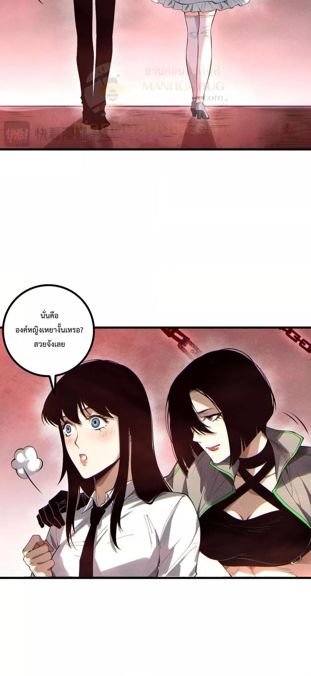 Disastrous Necromancer ตอนที่ 173 17