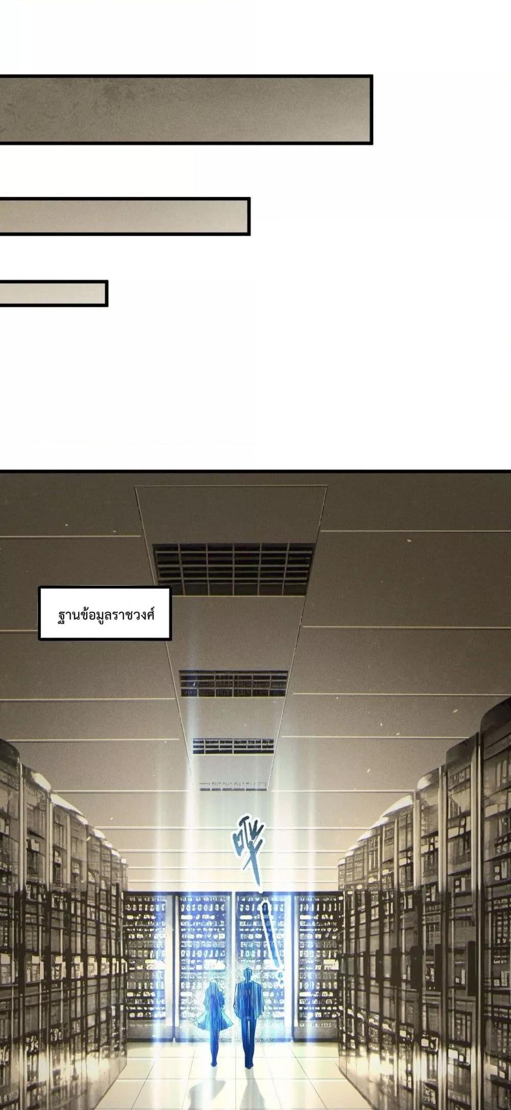 Disastrous Necromancer ตอนที่ 173 18