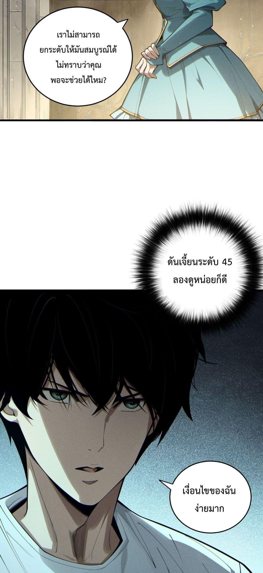 Disastrous Necromancer ตอนที่ 173 22