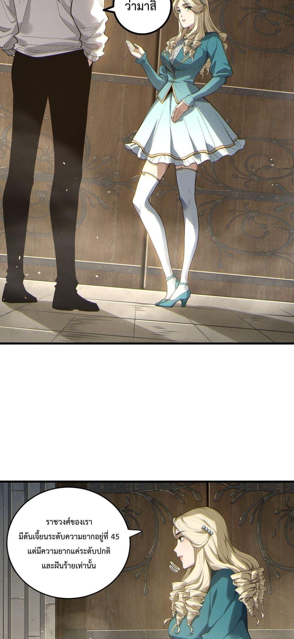 Disastrous Necromancer ตอนที่ 173 21