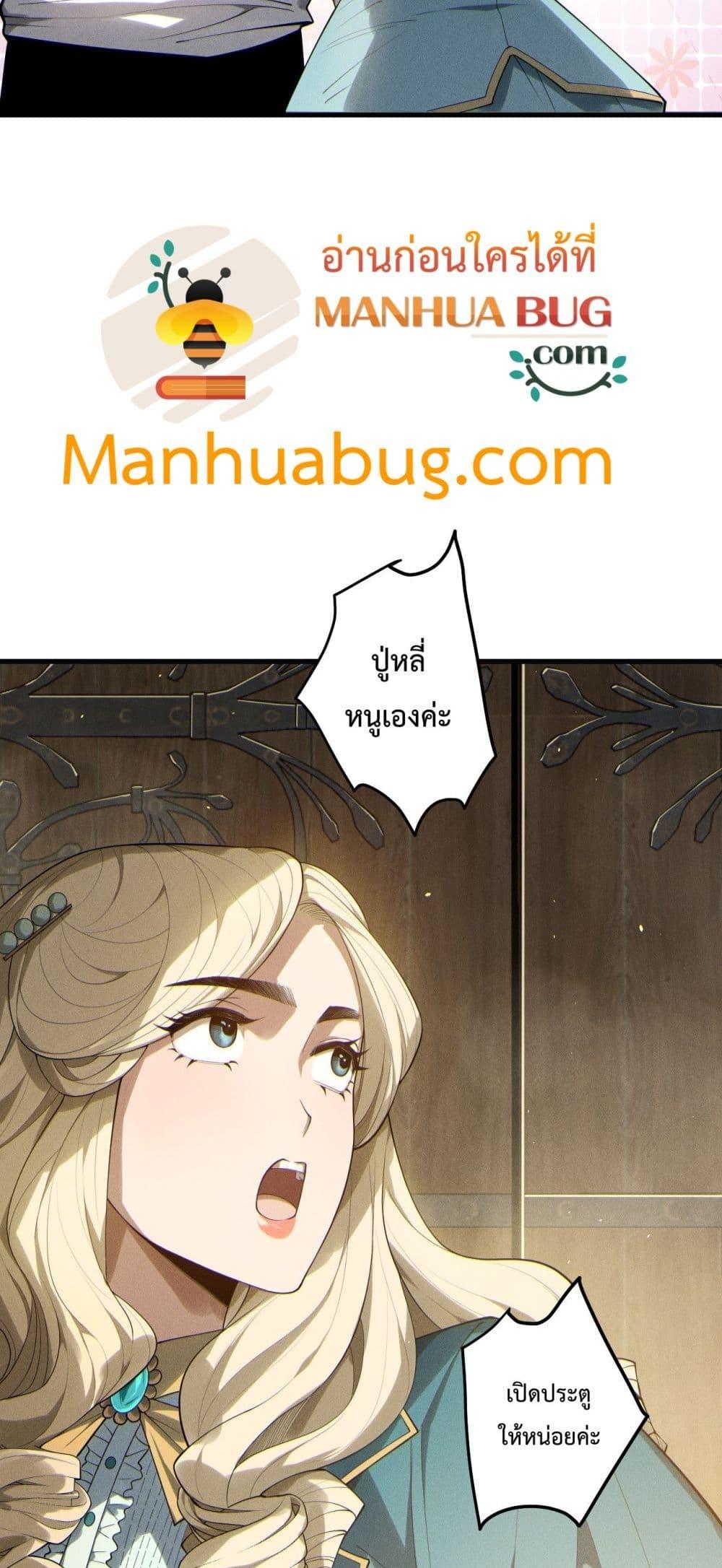 Disastrous Necromancer ตอนที่ 173 24