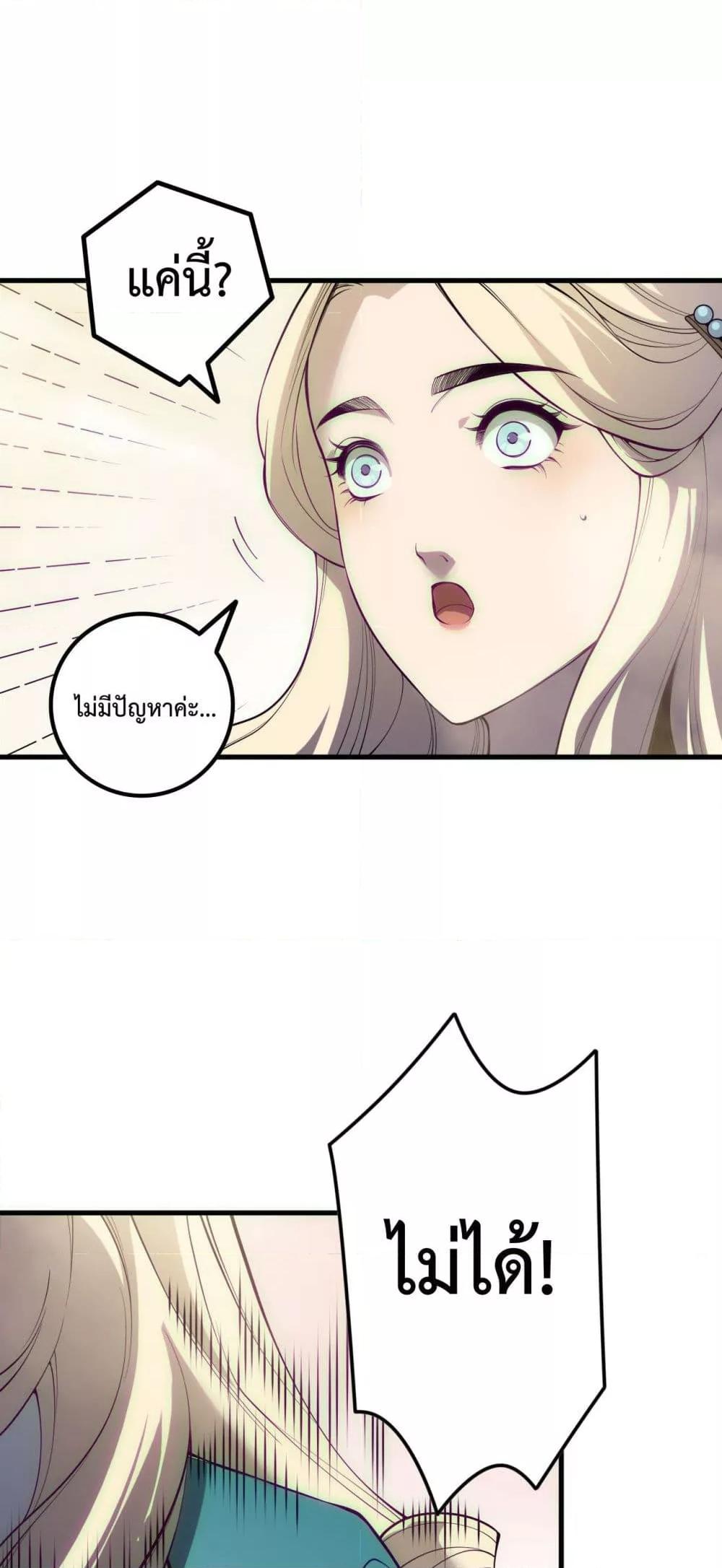 Disastrous Necromancer ตอนที่ 173 32