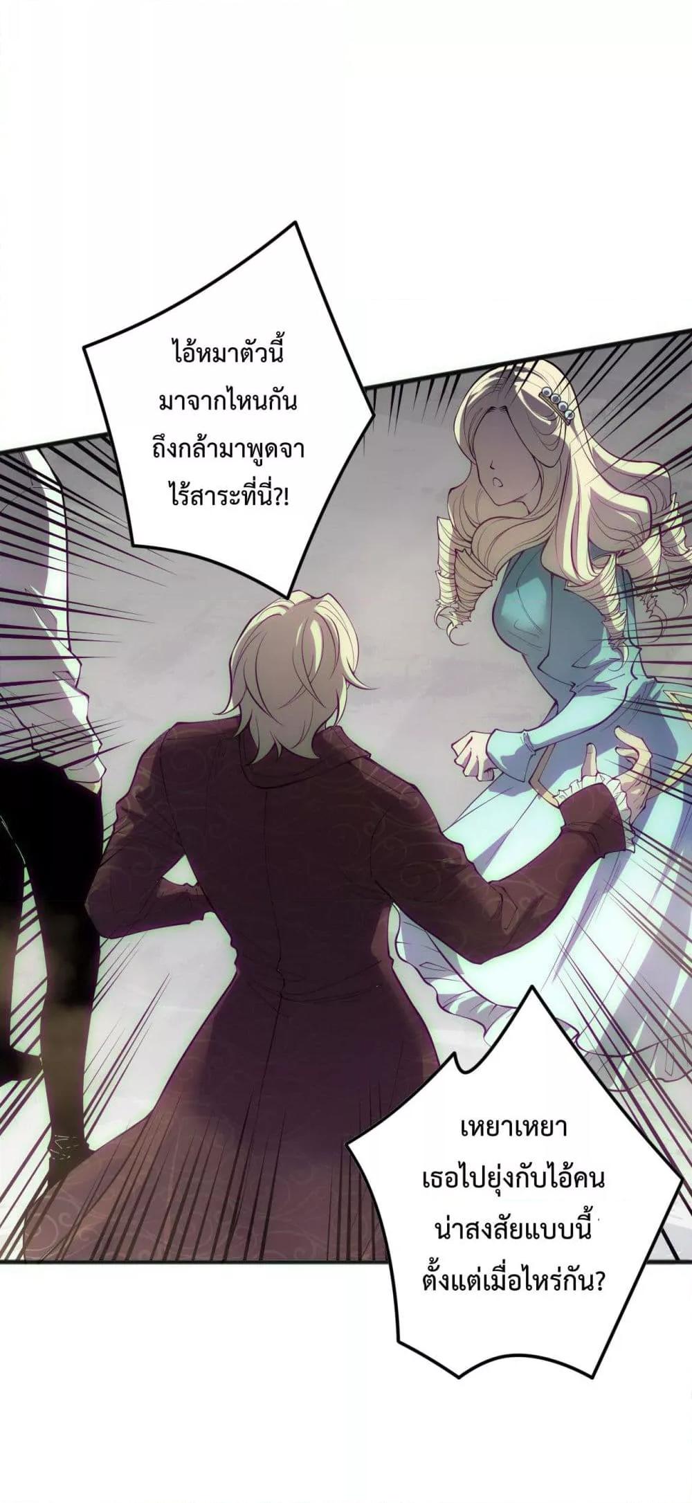 Disastrous Necromancer ตอนที่ 173 35