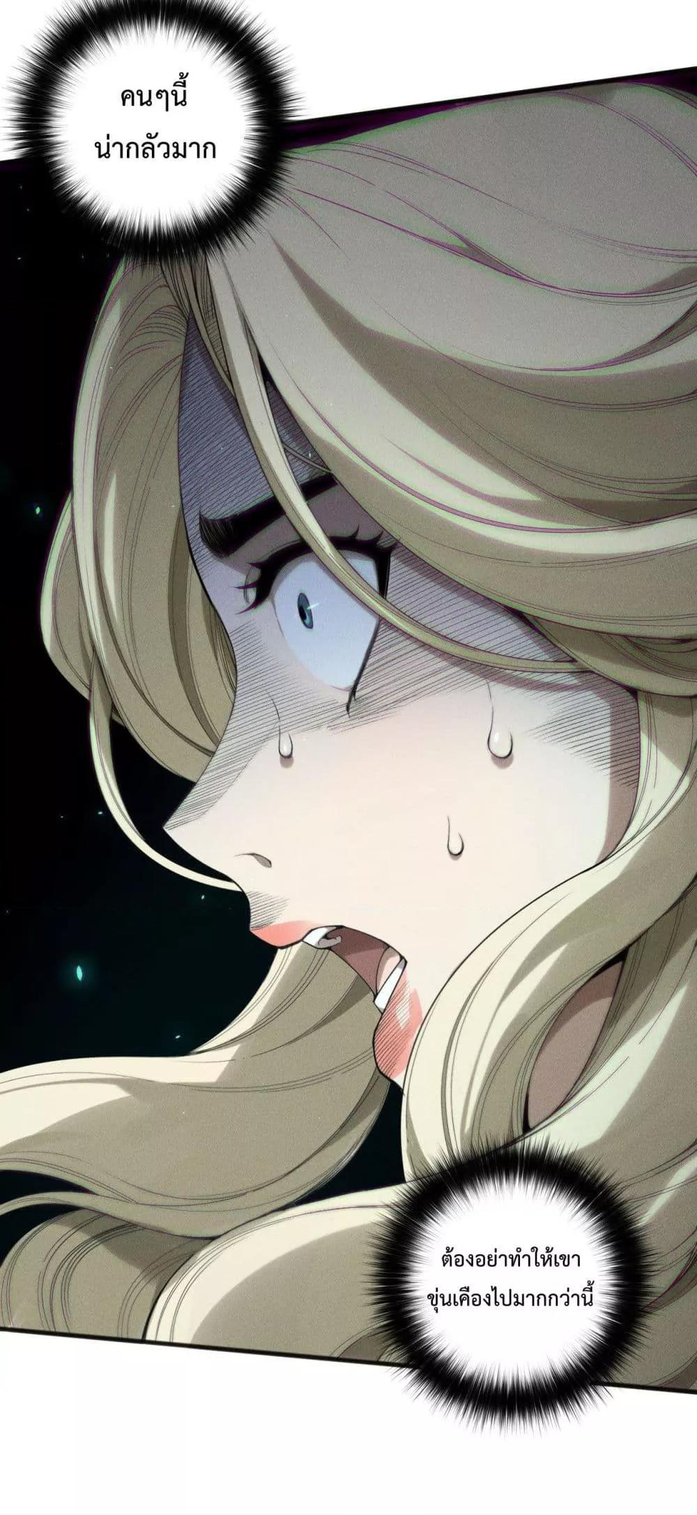 Disastrous Necromancer ตอนที่ 173 46