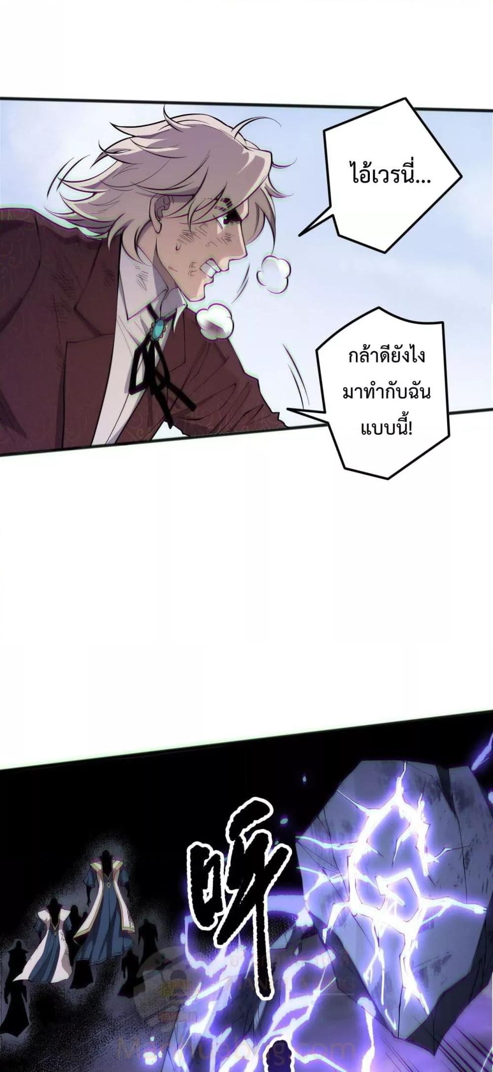 Disastrous Necromancer ตอนที่ 173 47