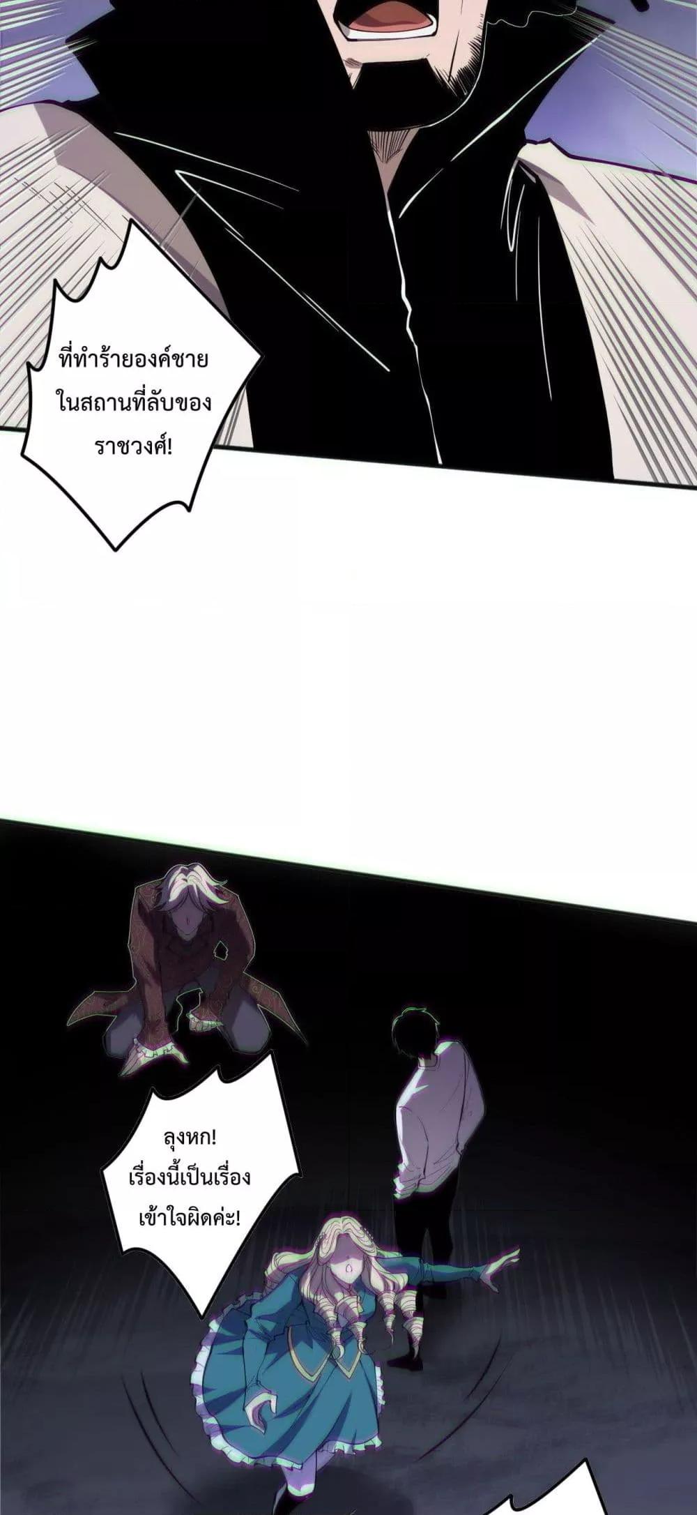 Disastrous Necromancer ตอนที่ 173 49