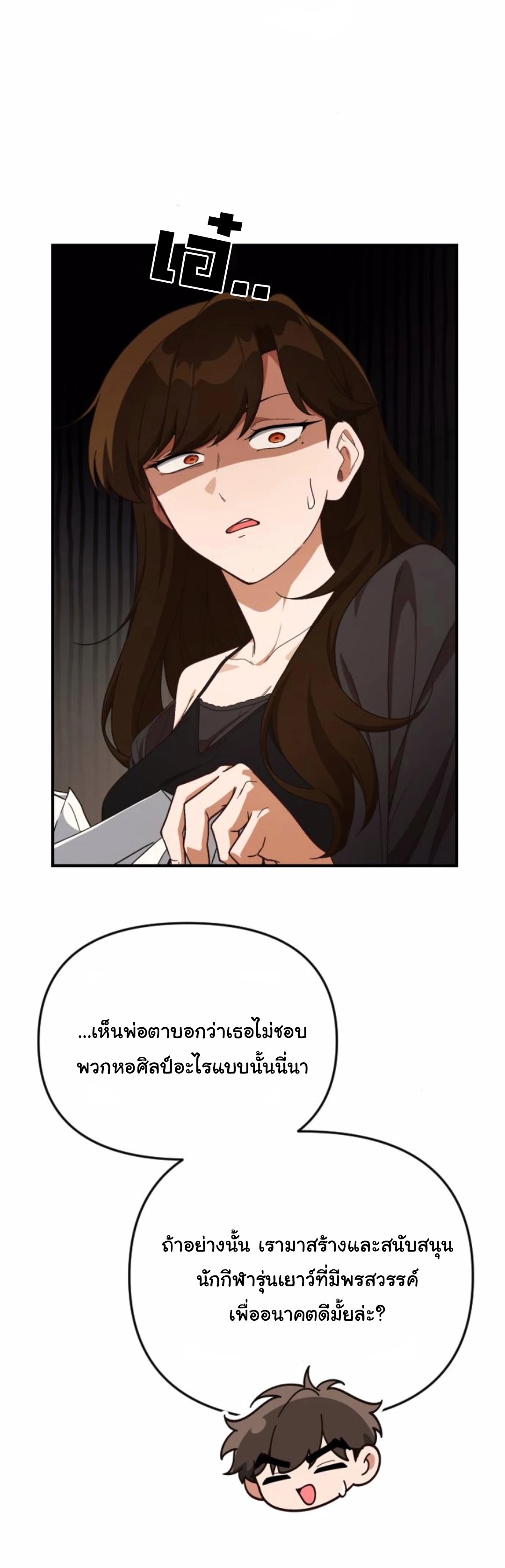 The Genius Wants to be Ordinary! ตอนที่ 24 10