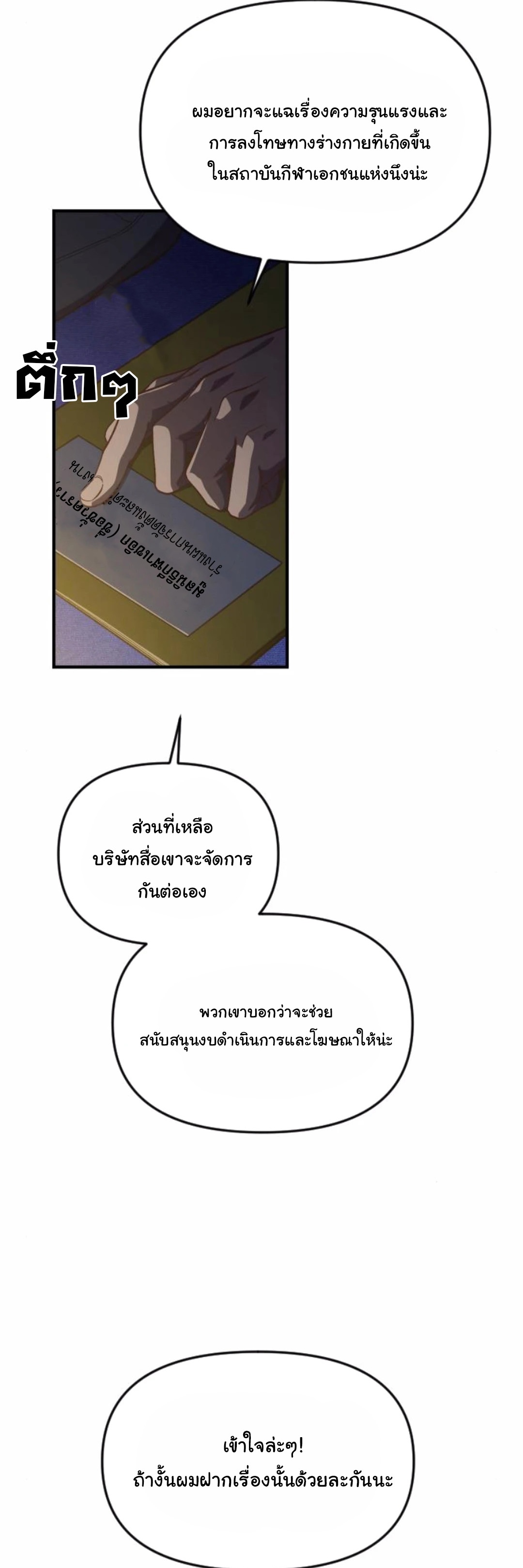 The Genius Wants to be Ordinary! ตอนที่ 24 4